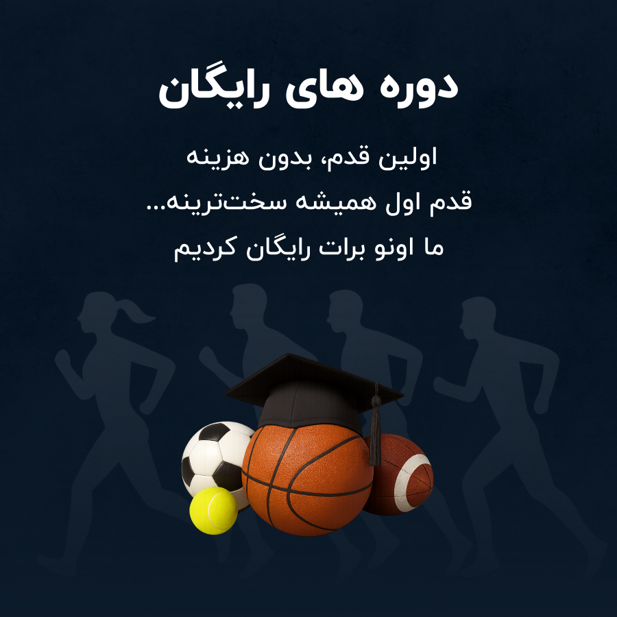 بنر دوره های رایگان