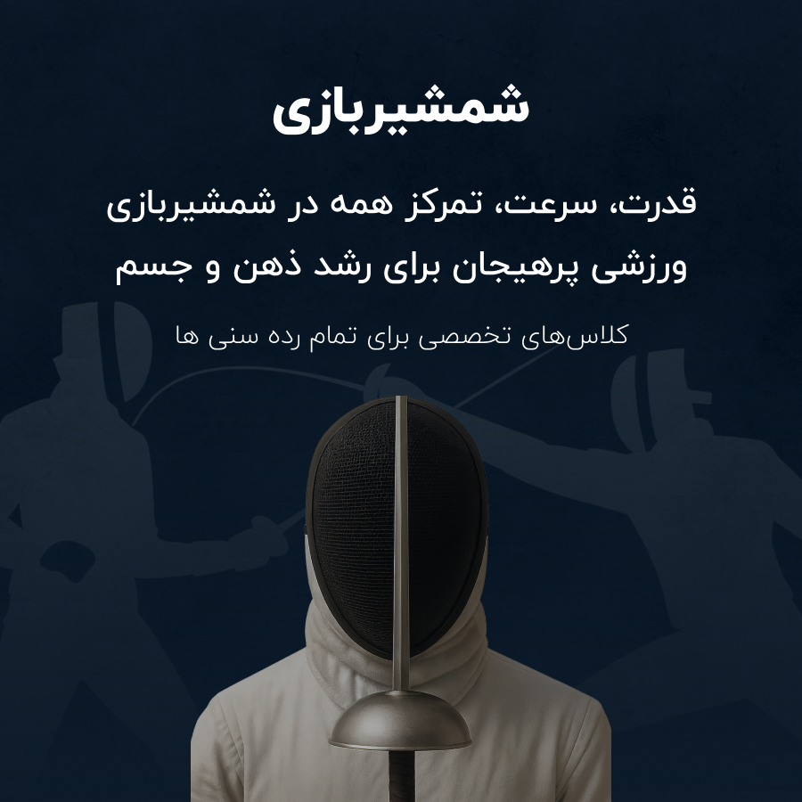 بنر شمشیر بازی